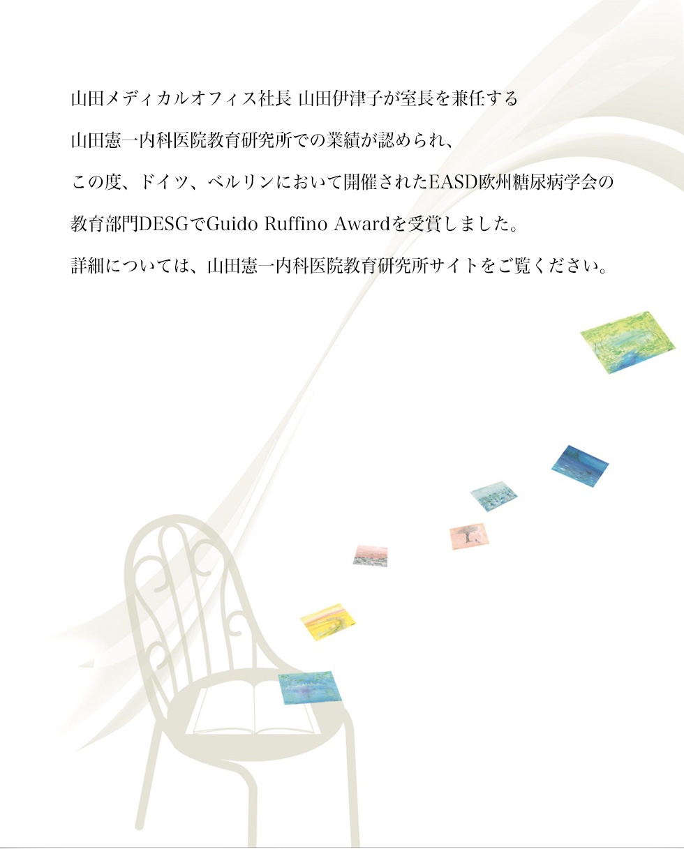 Guido Ruffino Awardを受賞しました